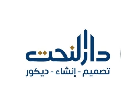 دار النحت 