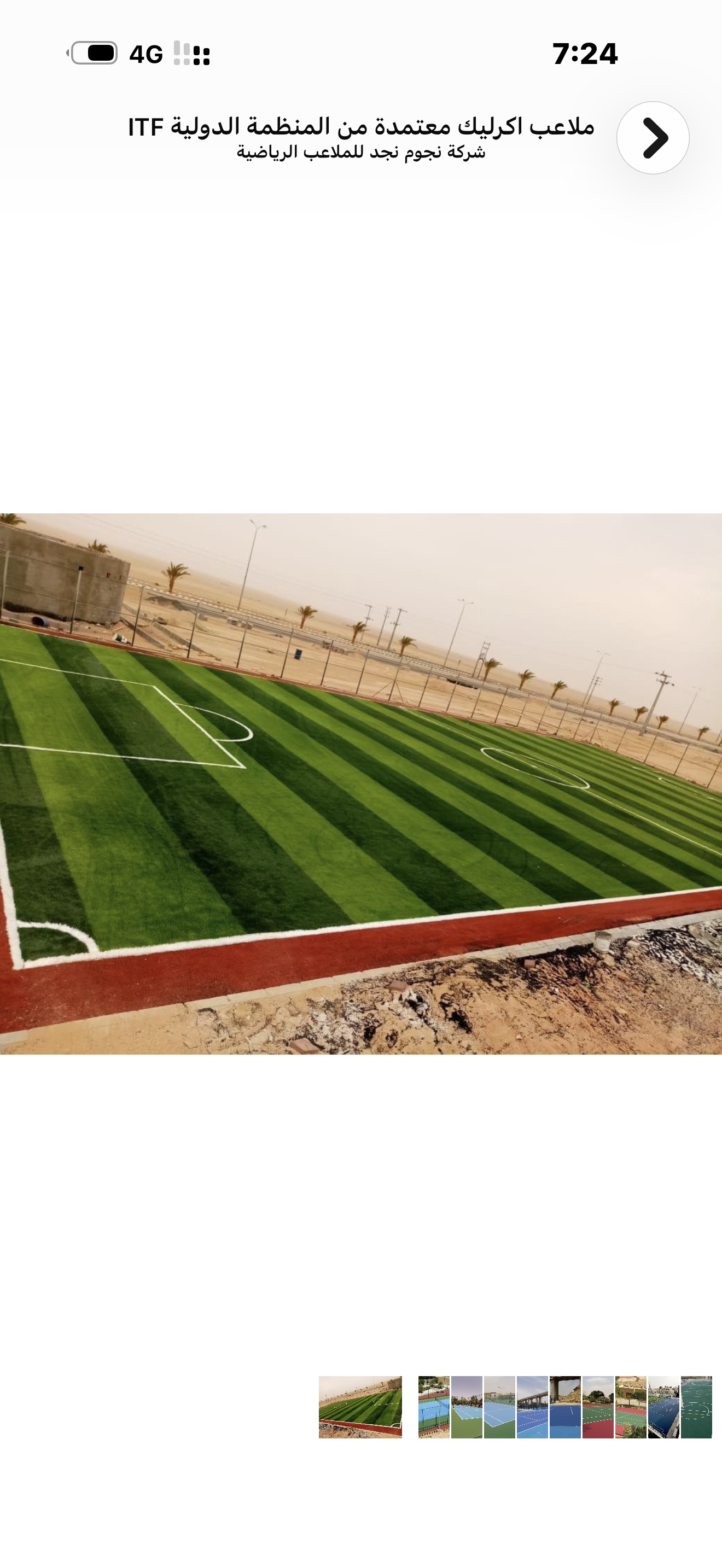 شركة نجوم نجد للملاعب