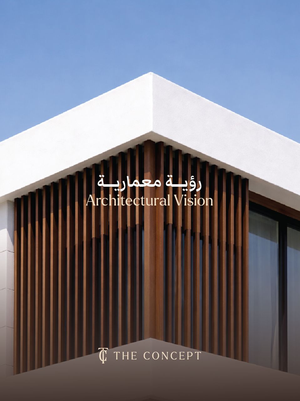 شركة المفهوم للتطوير العقاري