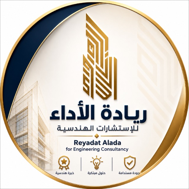 ريادة الأداء للاستشارات الهندسية