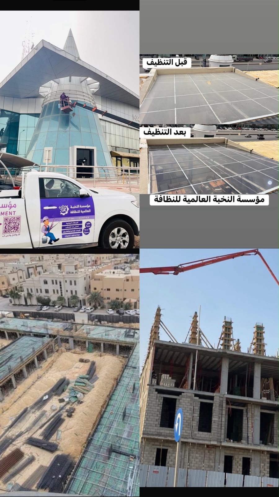 النخبة العالمية للمقاولات والصيانه والتشغيل