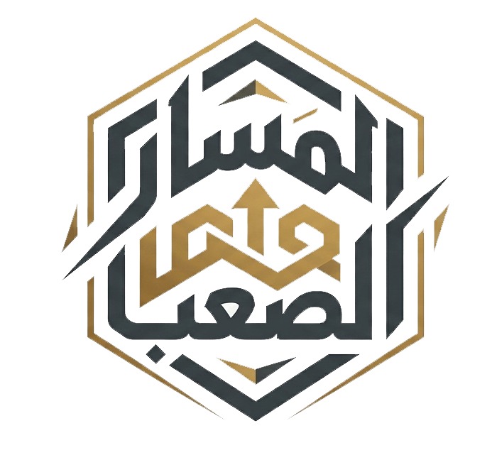 شركة المسار الصعب القابضة