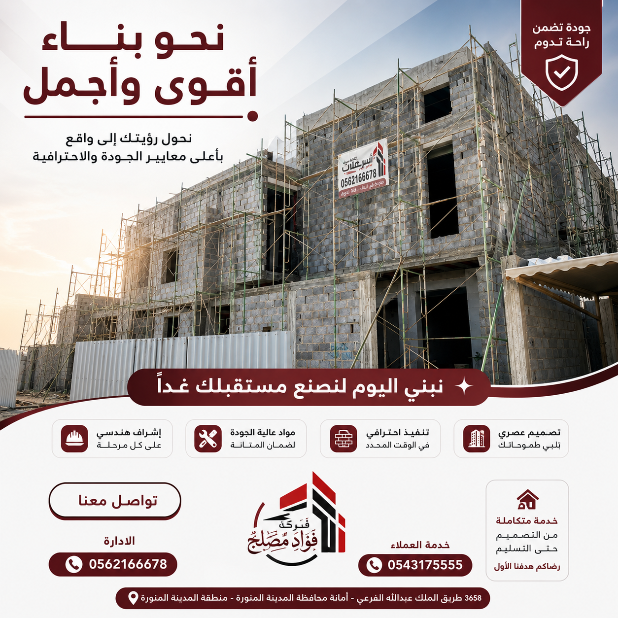شركة فؤاد مصلح