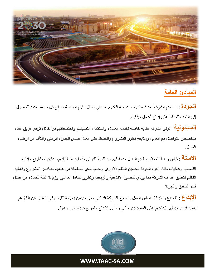 شركة تقنية البنيان الحديثة