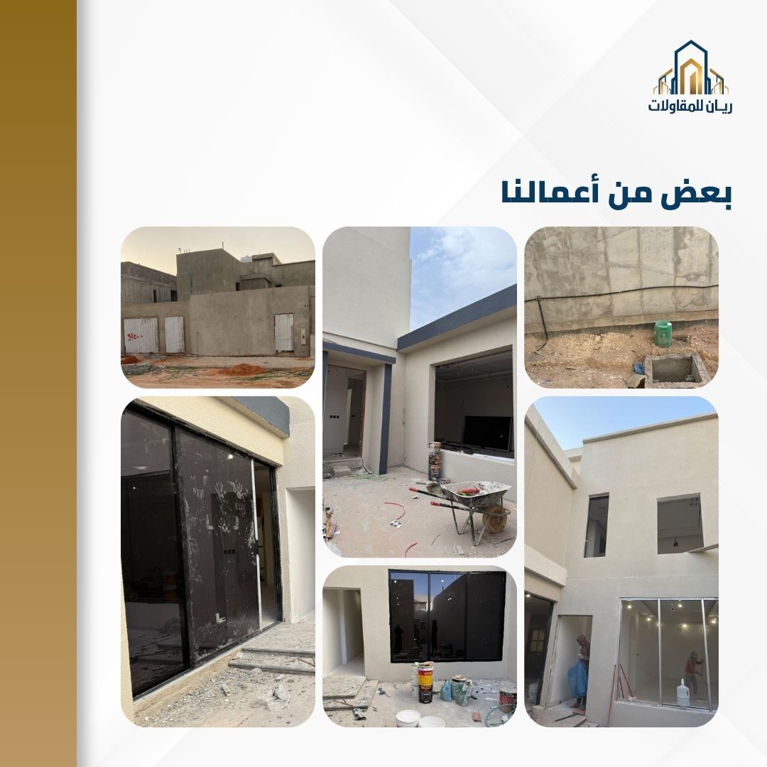 ريان للمقاولات 