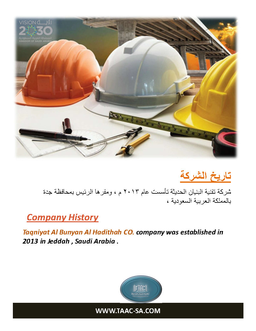 شركة تقنية البنيان الحديثة