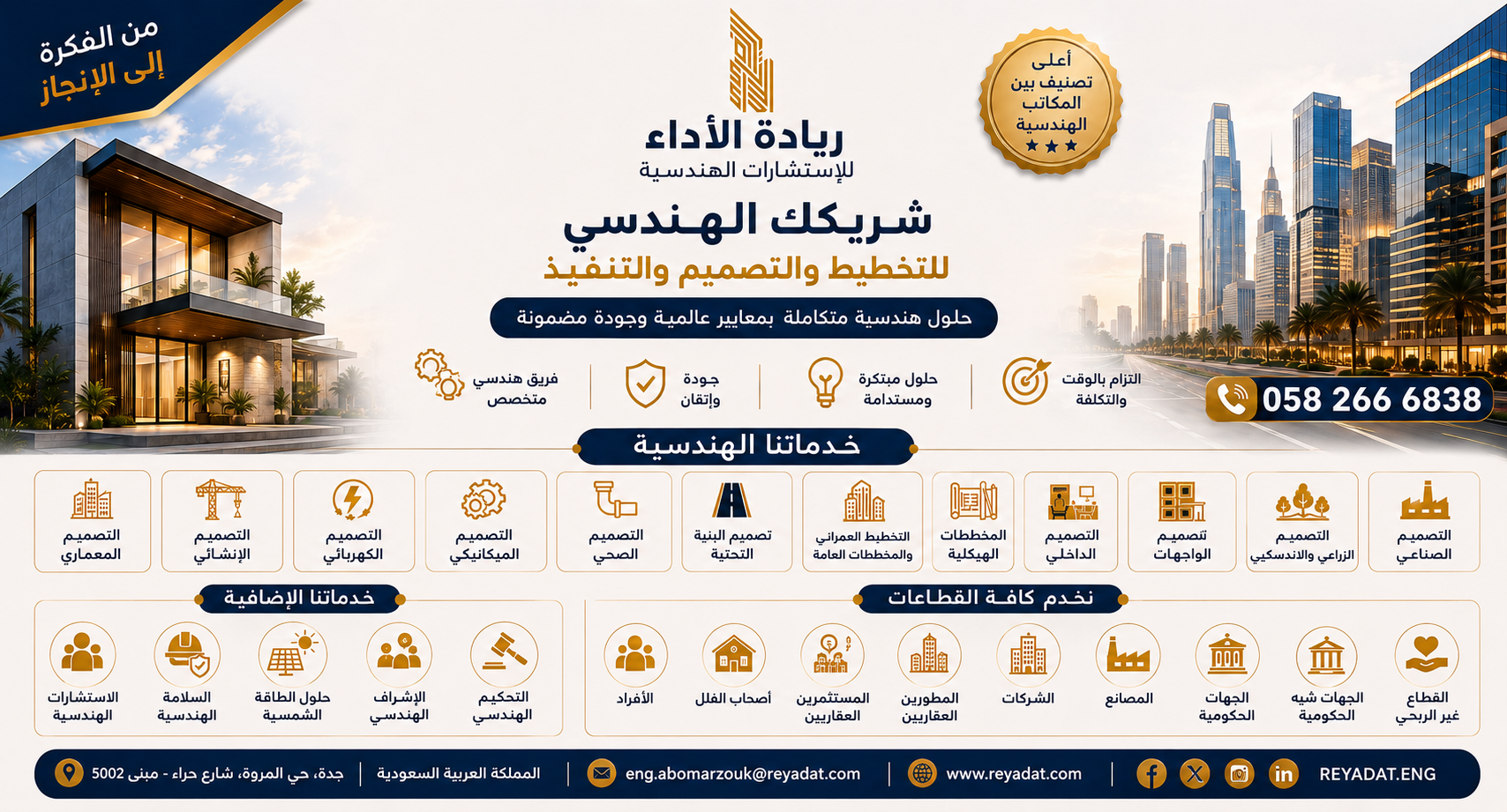 ريادة الأداء للاستشارات الهندسية