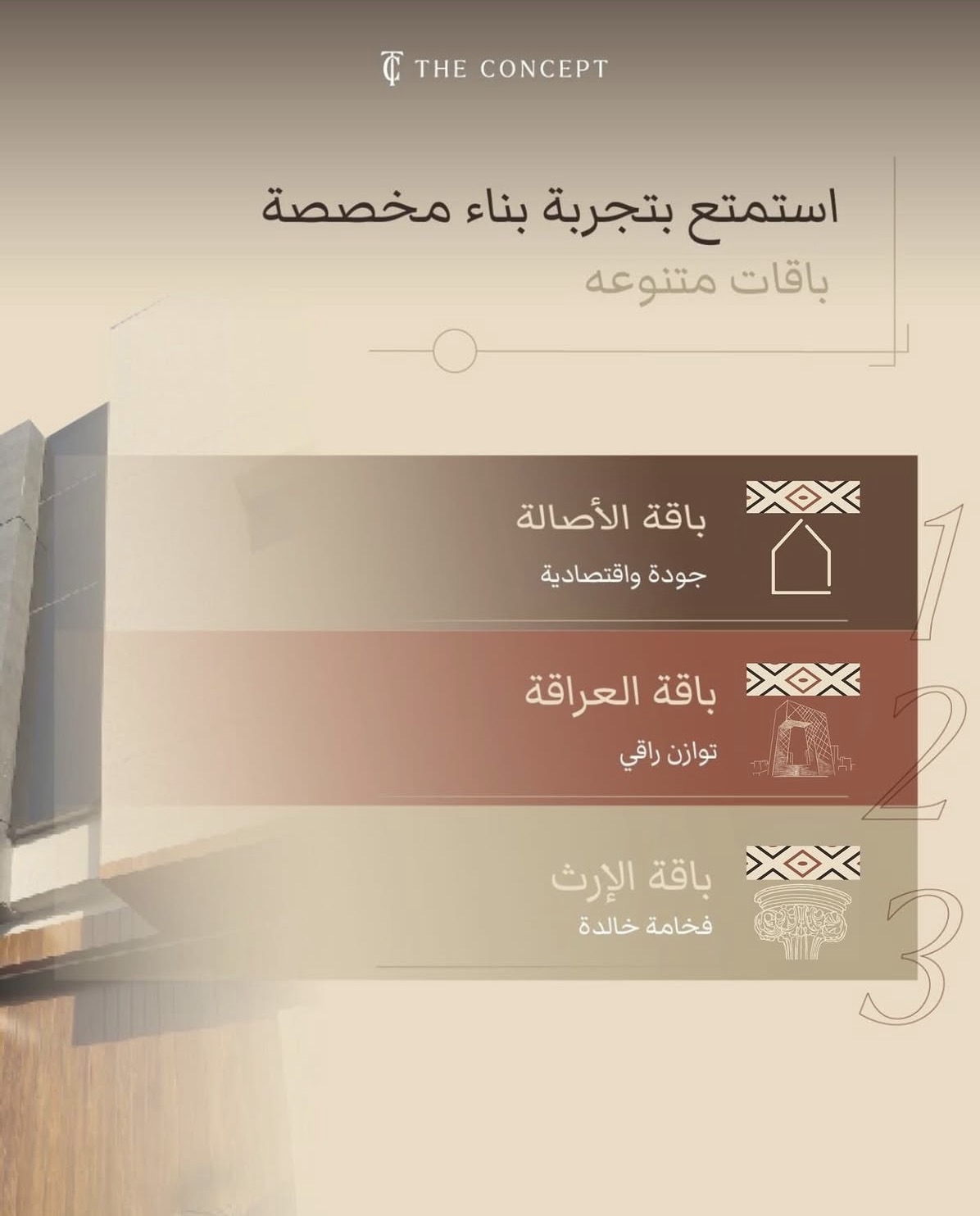 شركة المفهوم للتطوير العقاري 