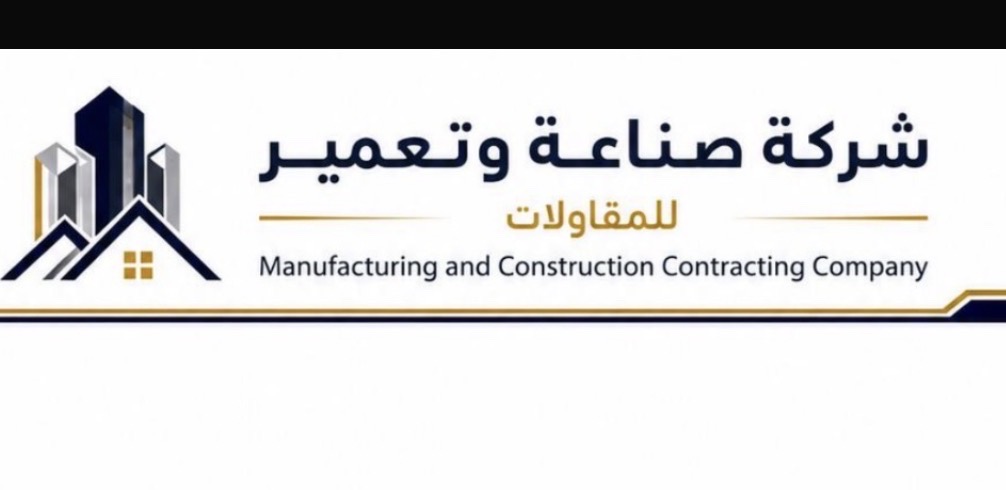 شركه صناعه وتعمير