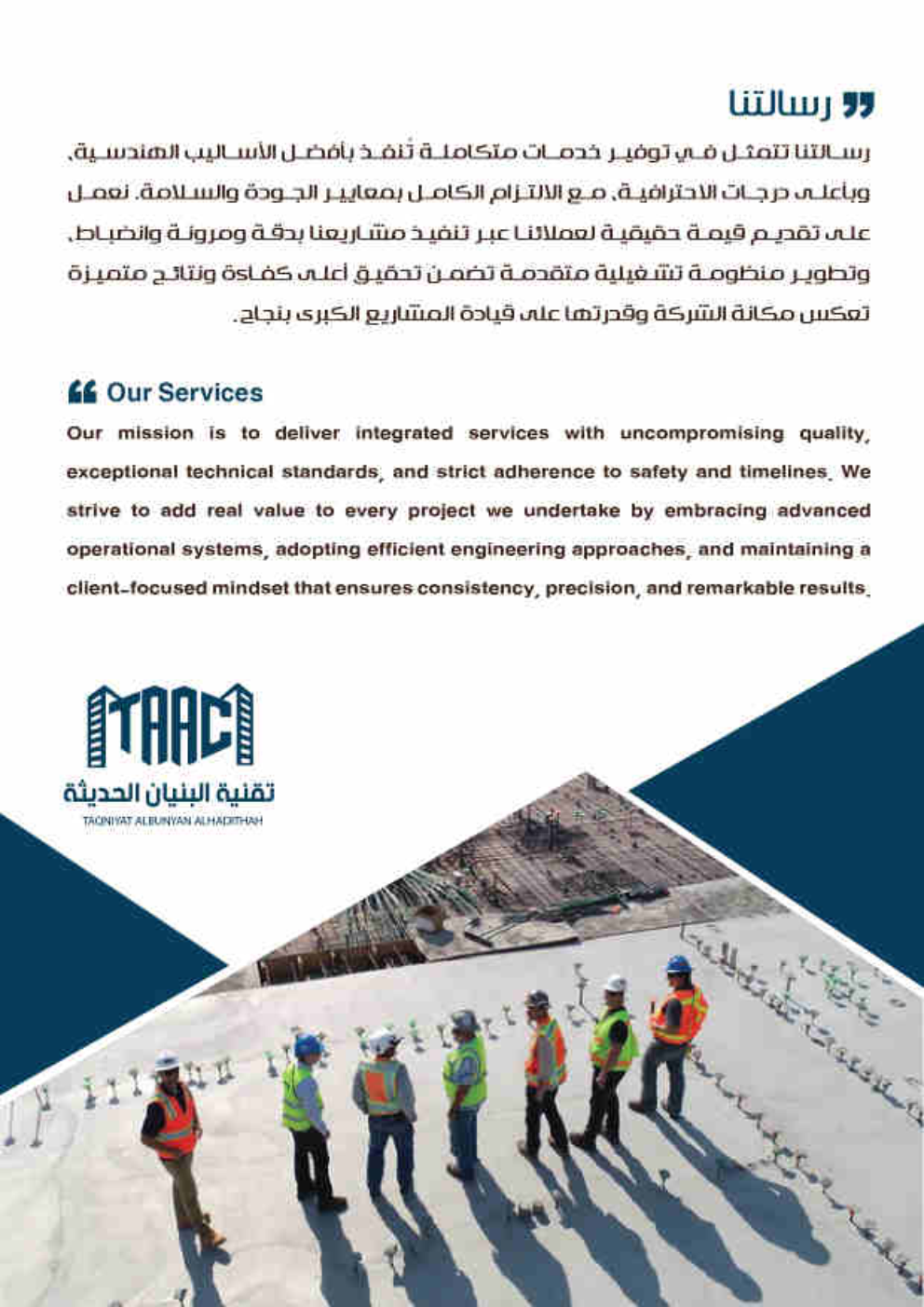 شركة تقنية البنيان الحديثة