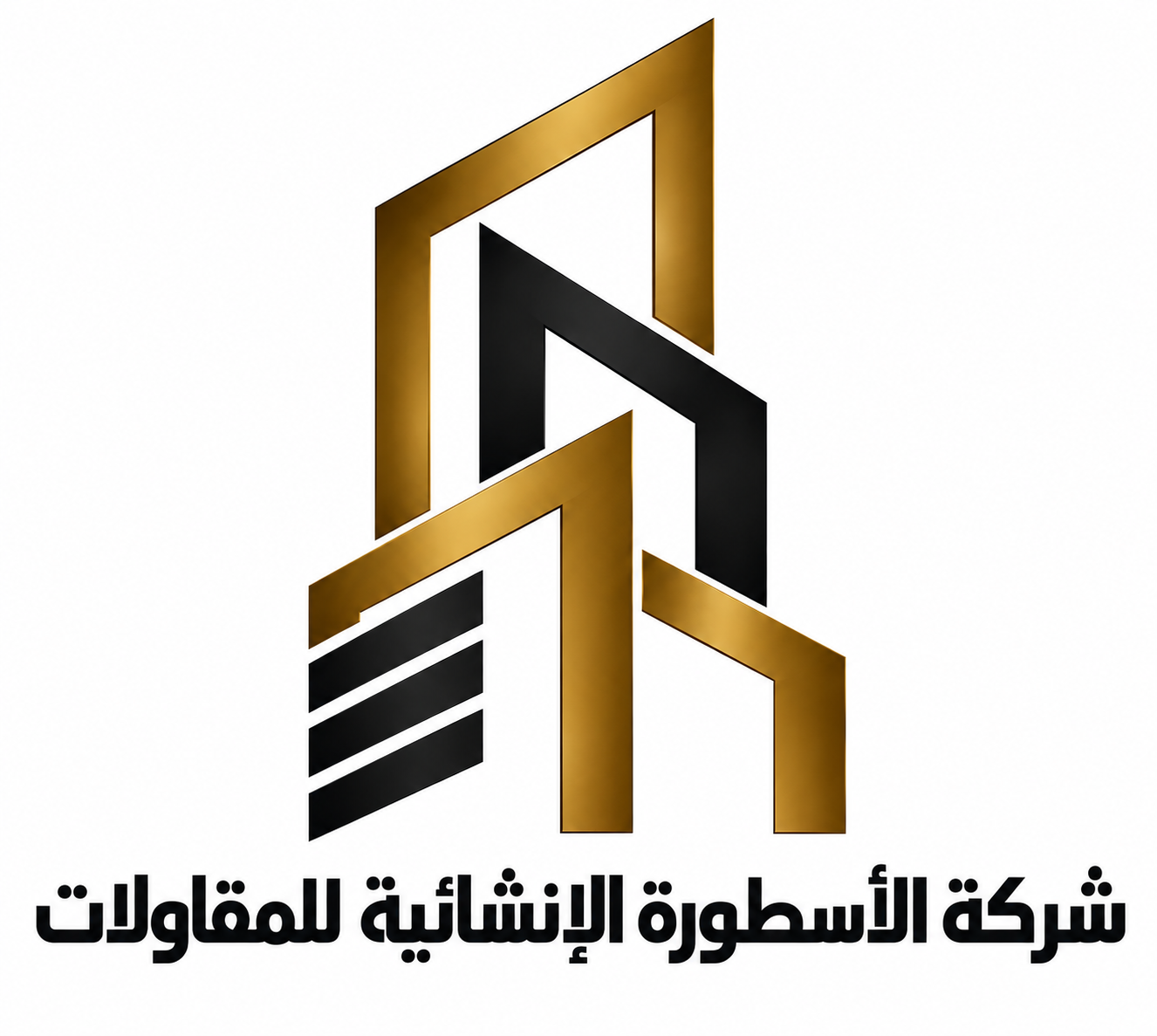 شركة الاسطورة الانشائية للمقاولات
