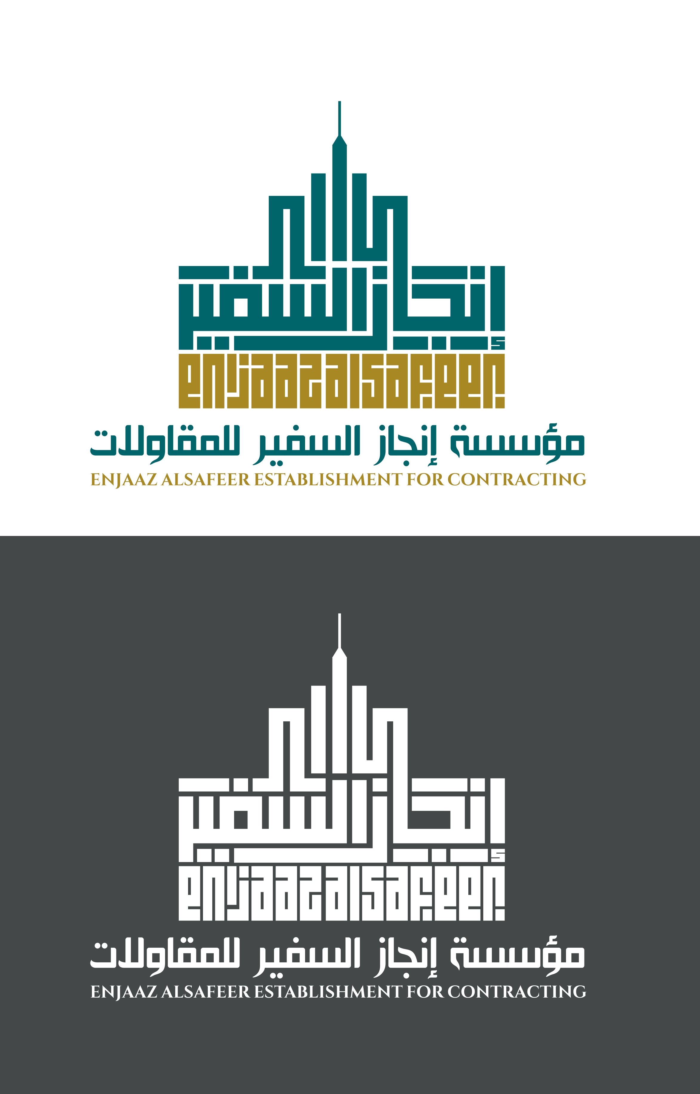 انجاز السفير للمقاولات 