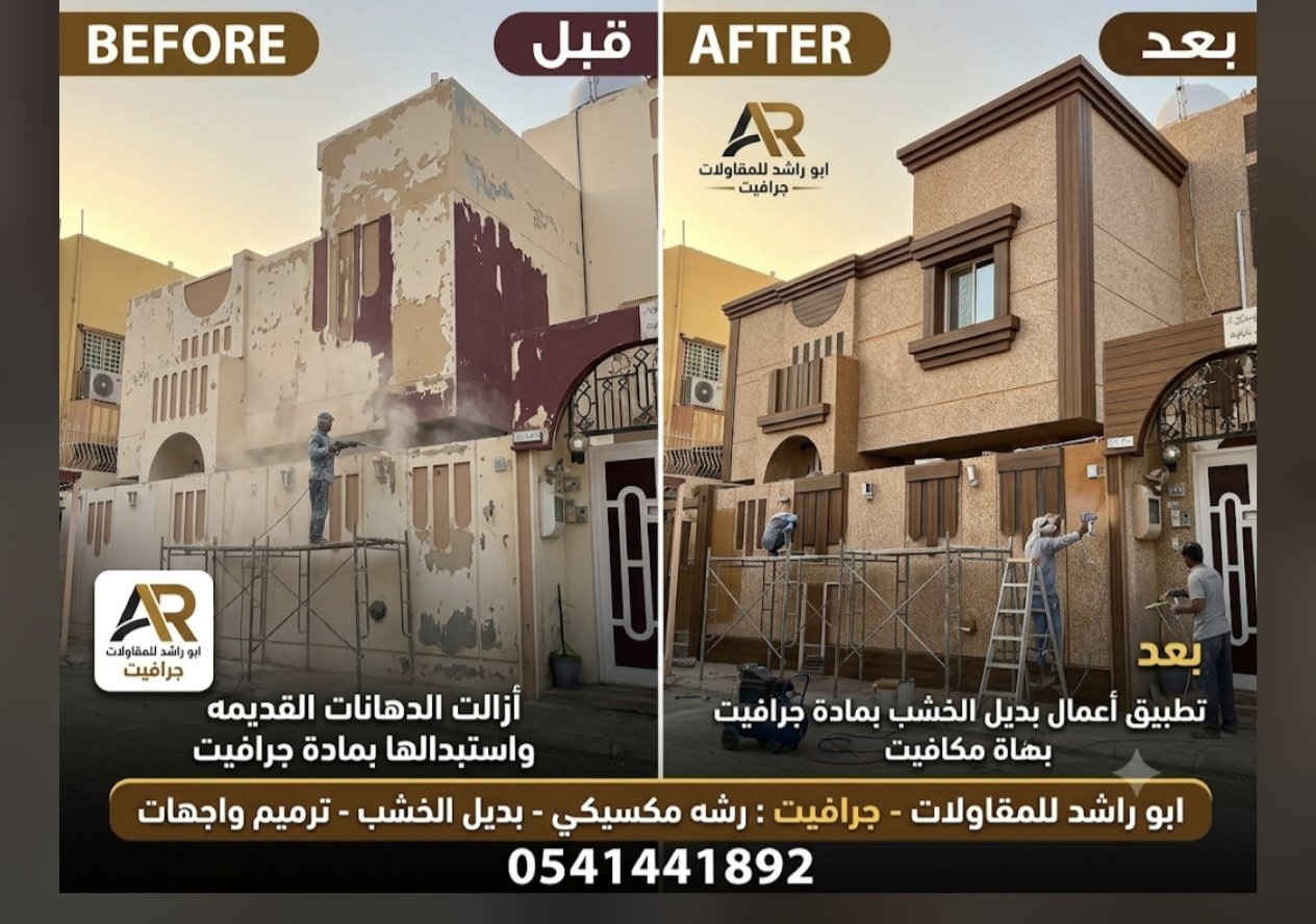 مقاولات عامة تشطيب ترميم