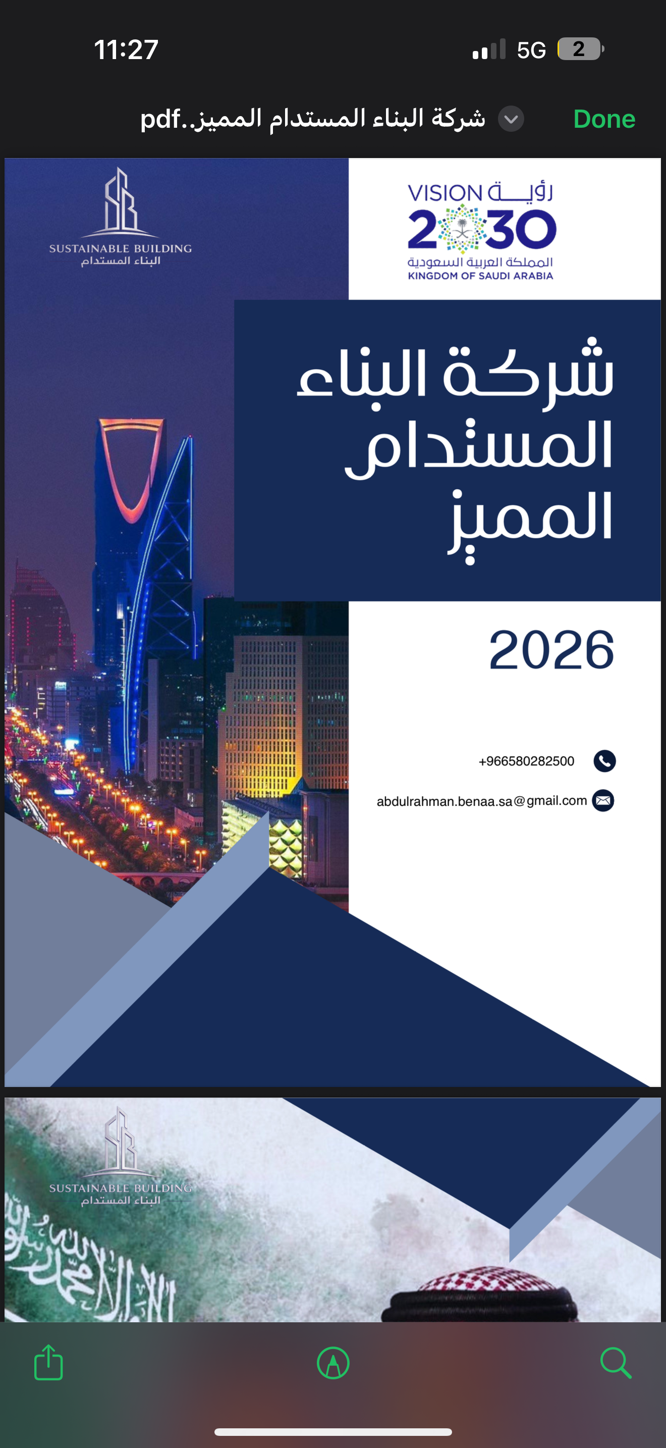 البناء المستدام