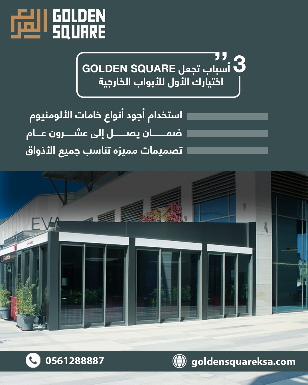 شركة المربع الذهبي للصناعة