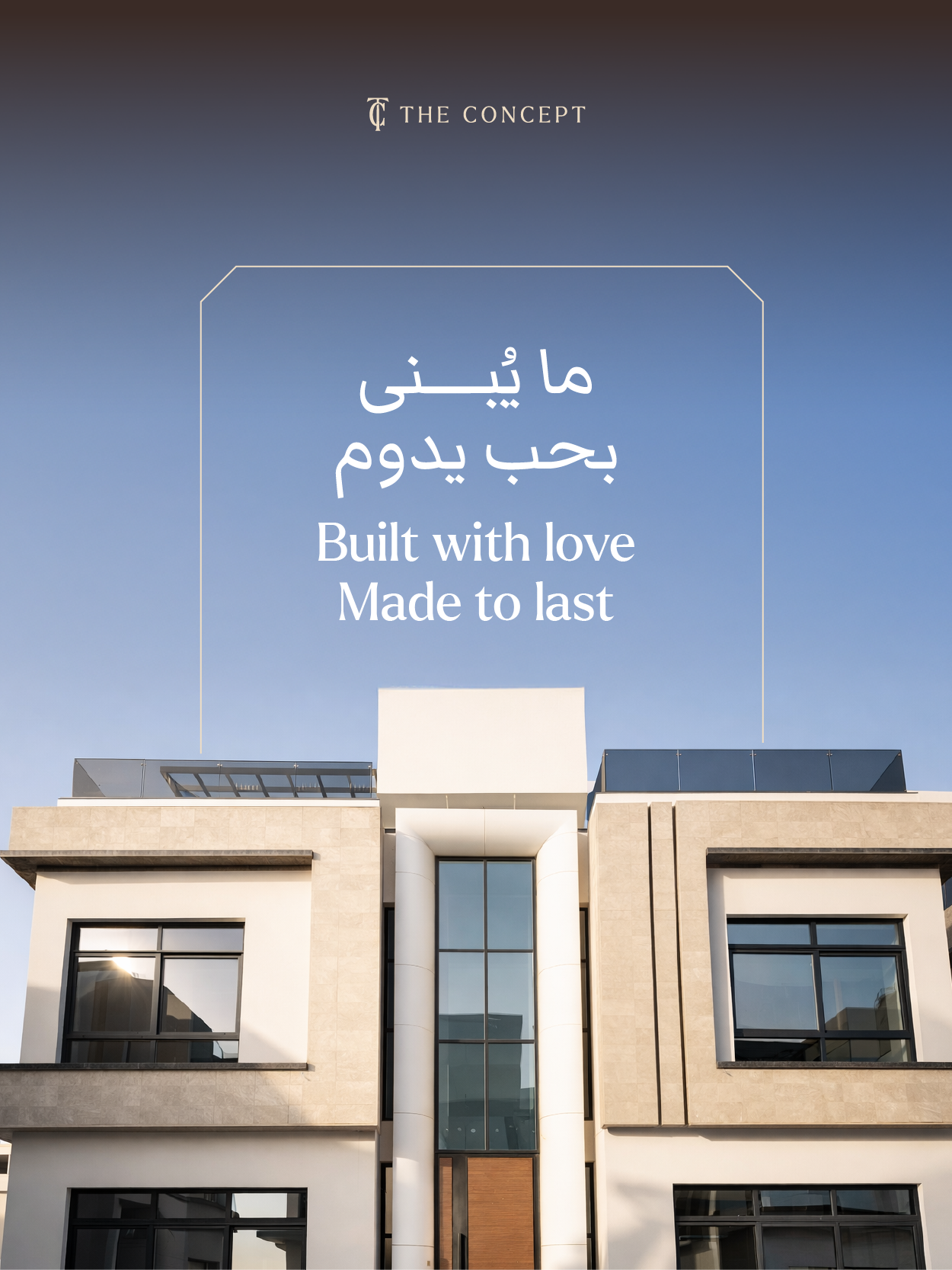 شركة المفهوم للتطوير العقاري 