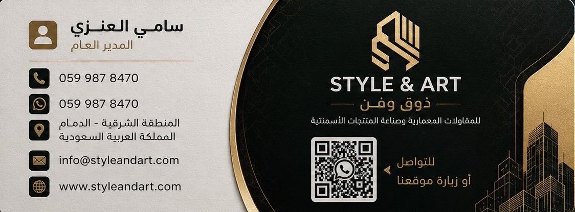 مصنع ذوق وفن للمنتجات الأسمنتية