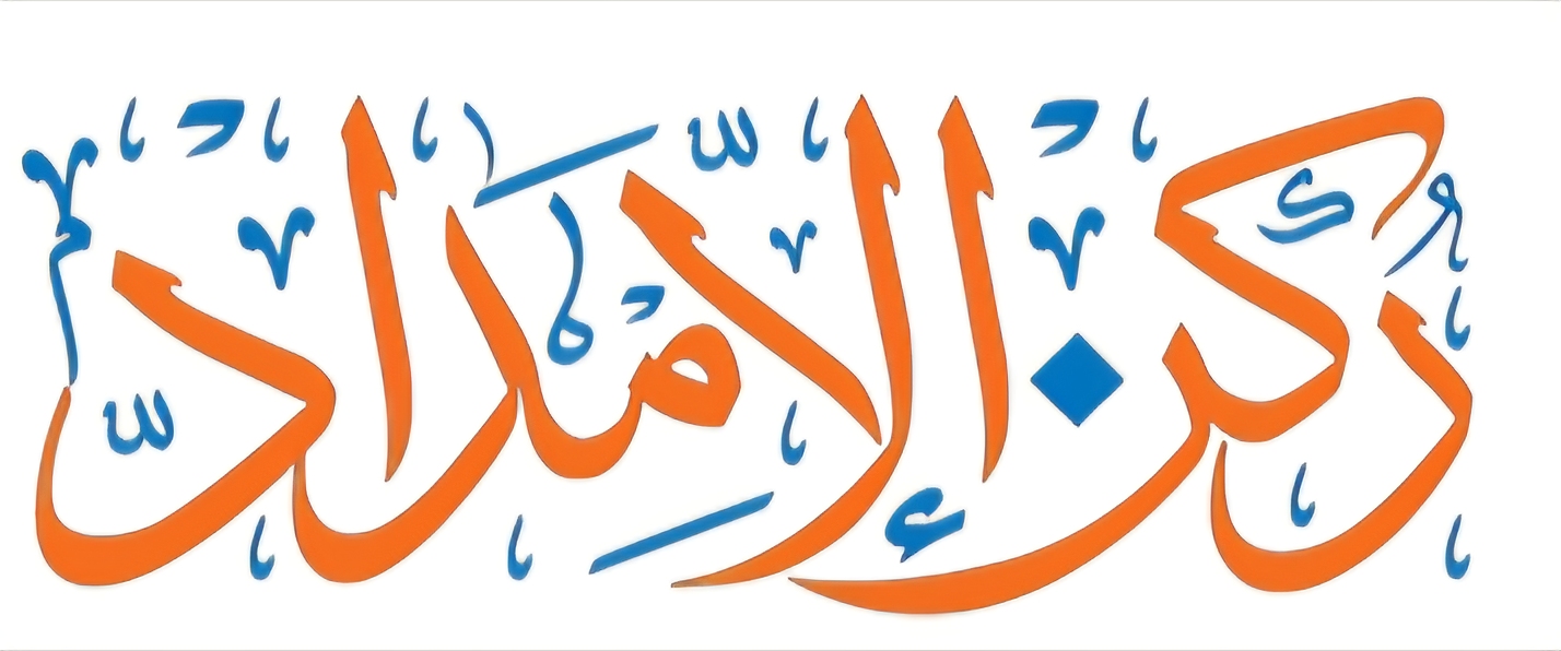 مؤسسة ركن الامداد التجارية