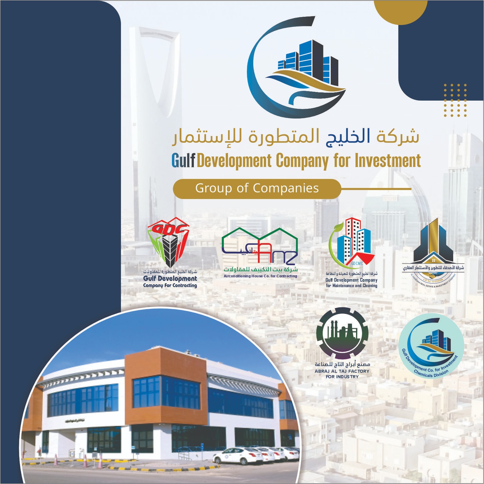 شركة الخليج المتطورة للاستثمار