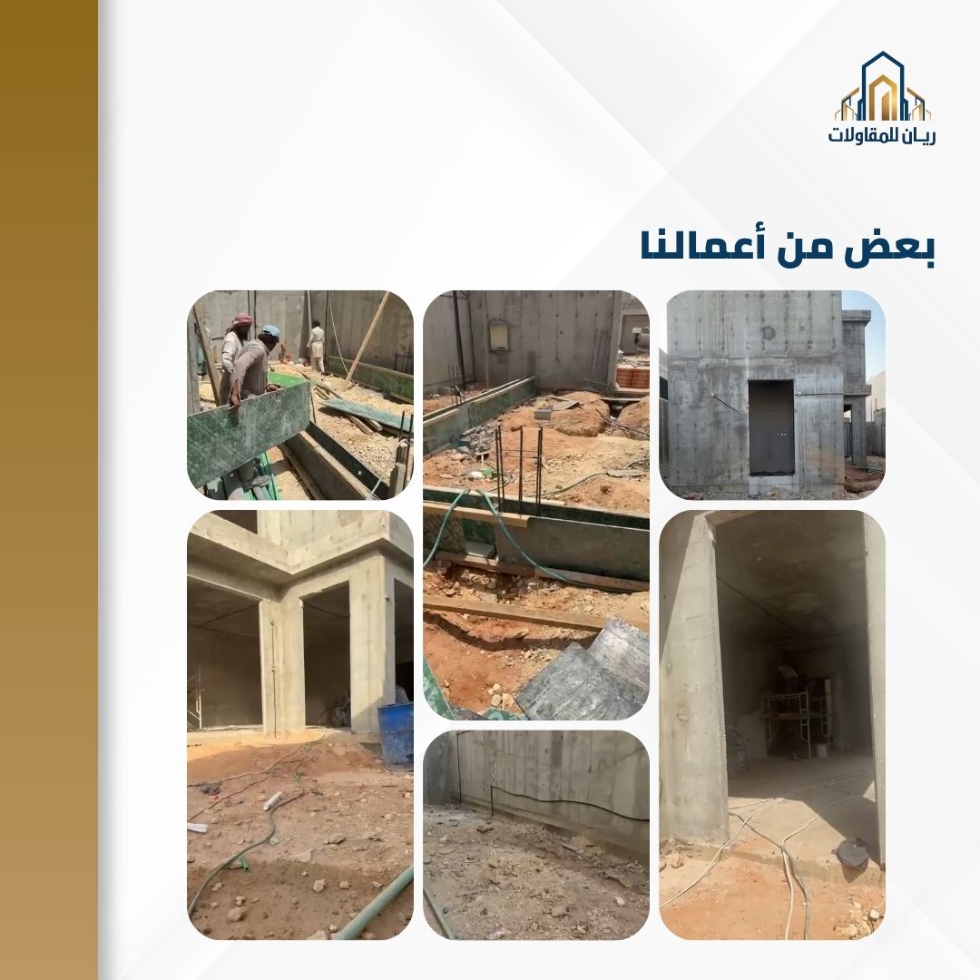 ريان للمقاولات 