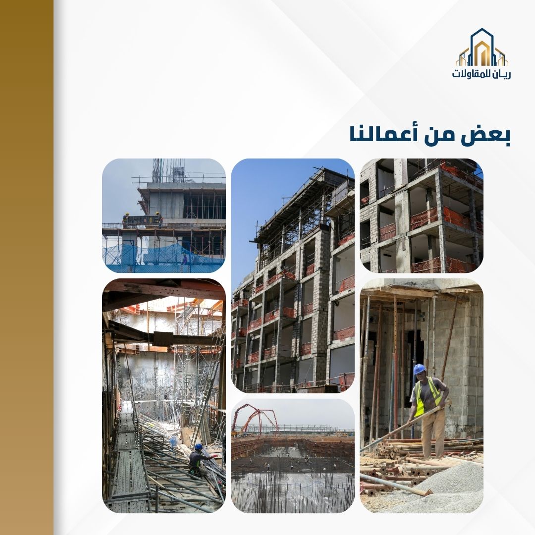 ريان للمقاولات 