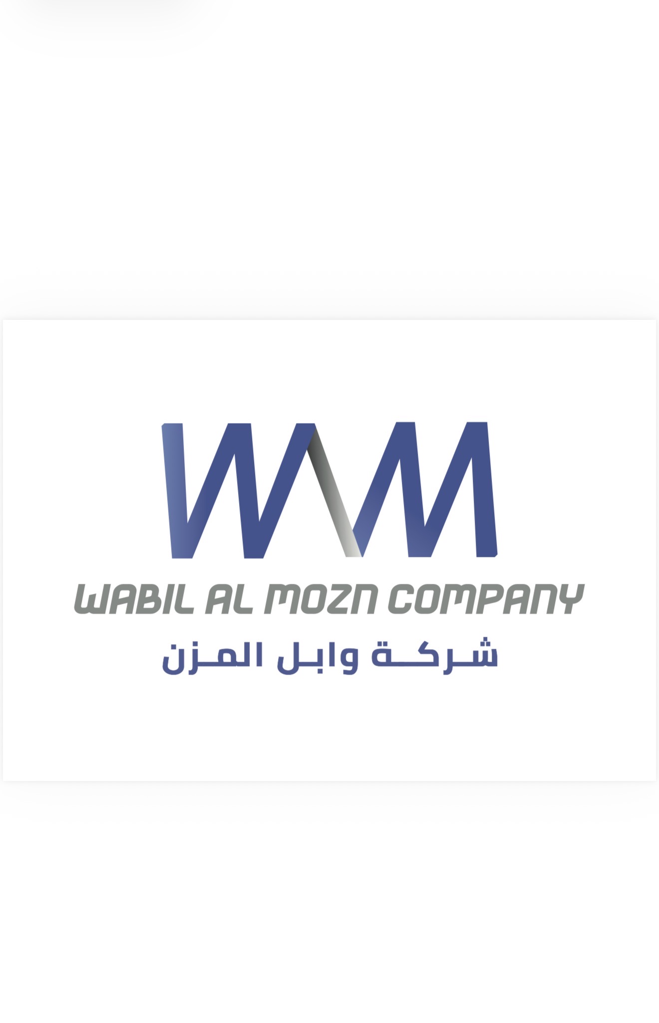 شركة وابل المزن