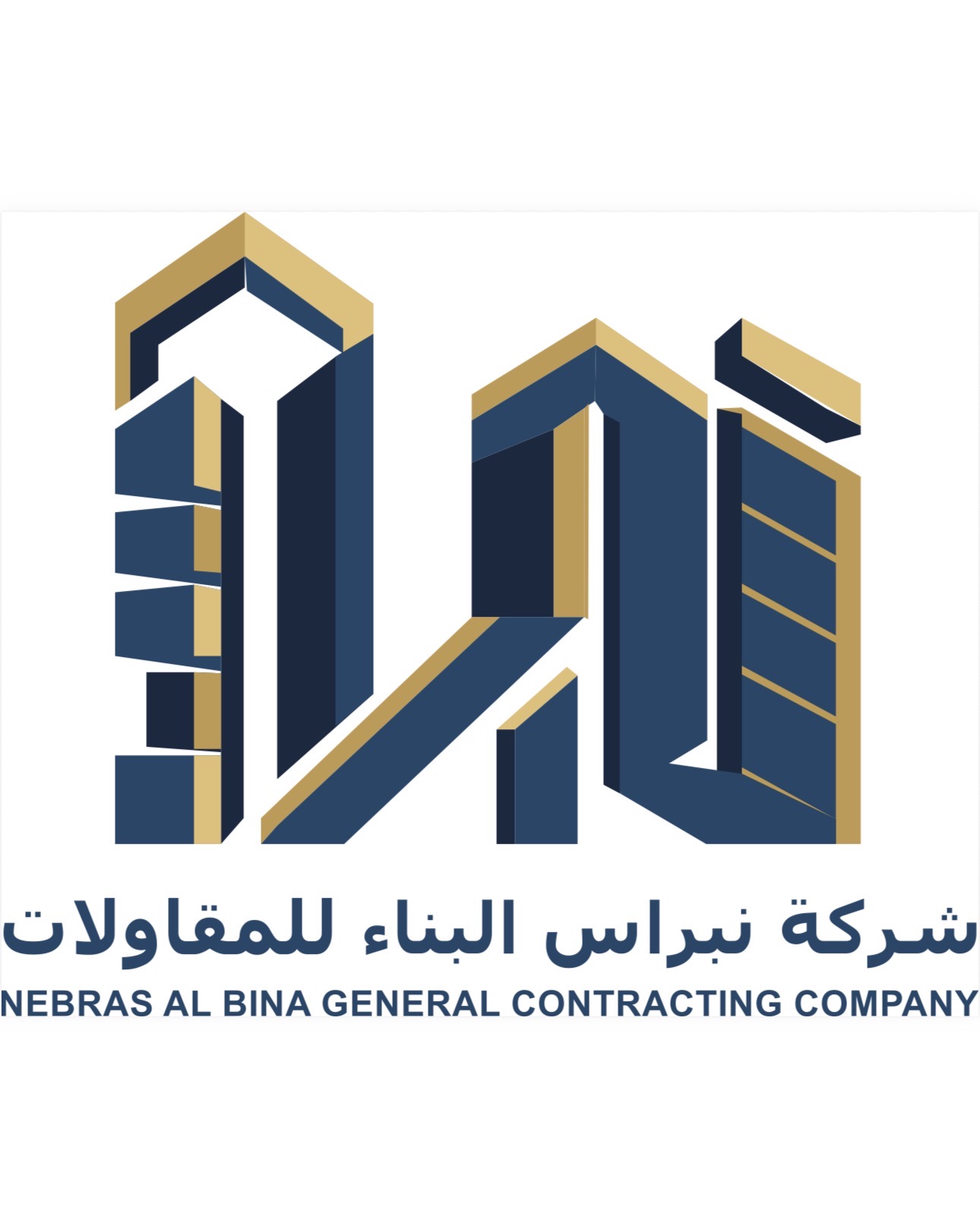 شركه نبراس البنا الراسخ للمقاولات العامه