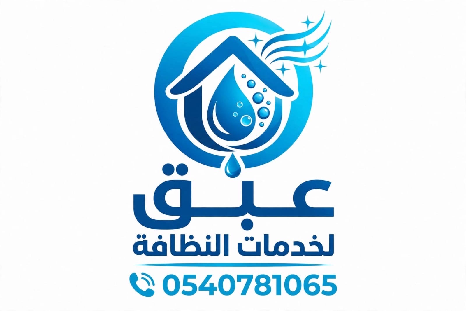 عبق لخدمات النظافة