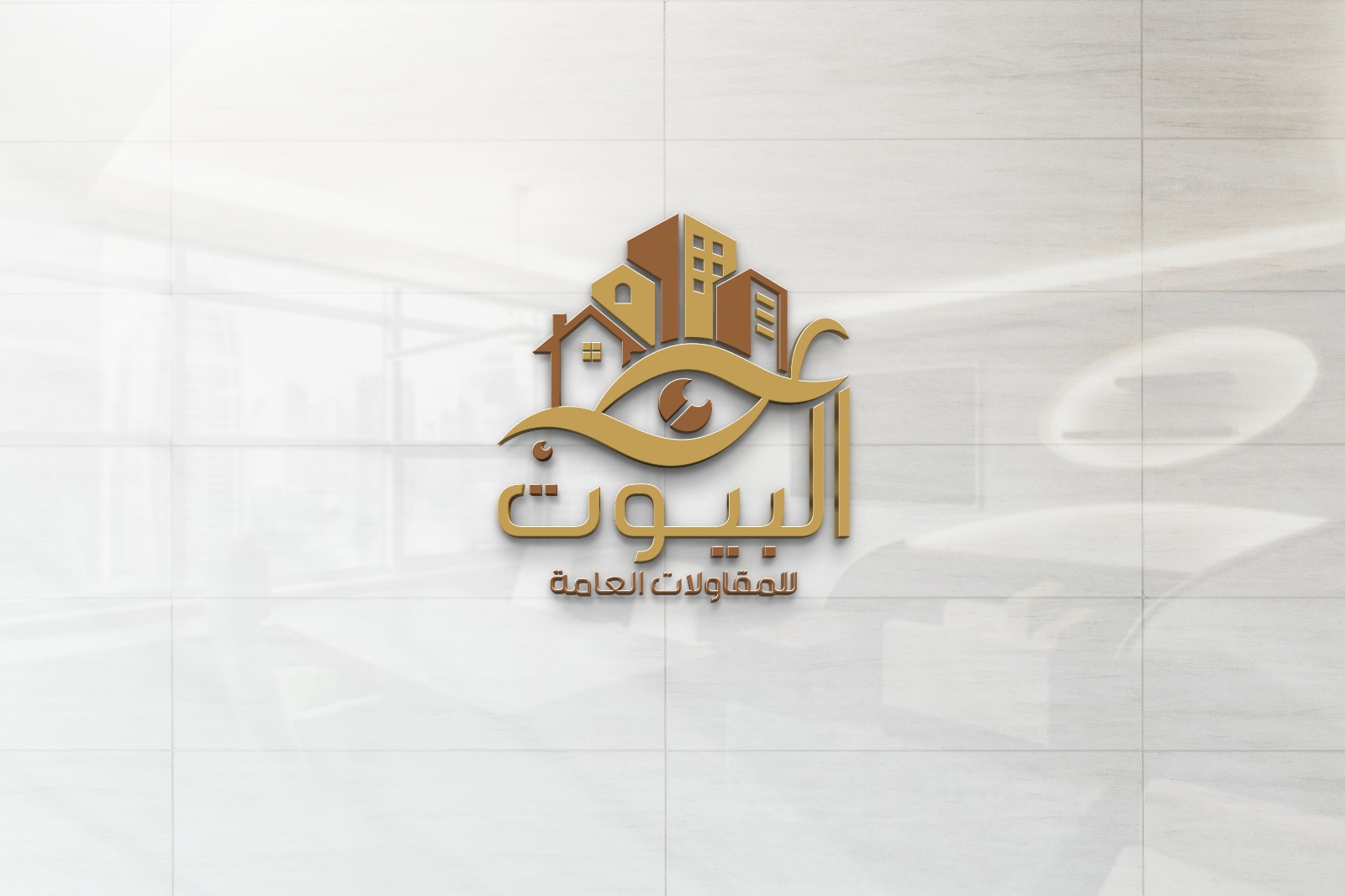 مؤسسة عين البيوت للمقاولات العامة