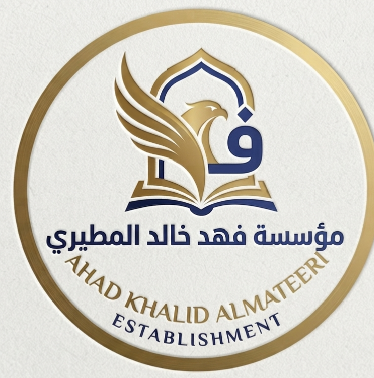 مؤسسة فهد خالد المطيري