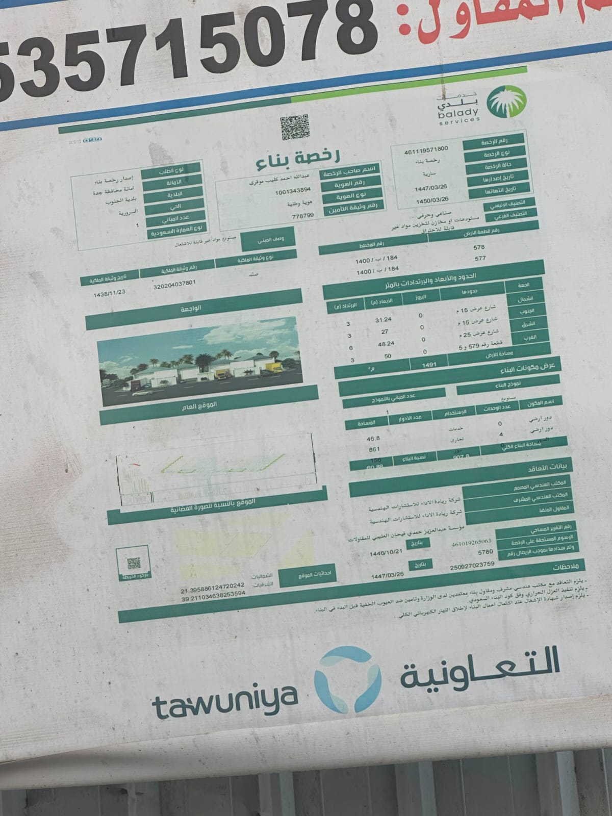 ريادة الأداء للاستشارات الهندسية