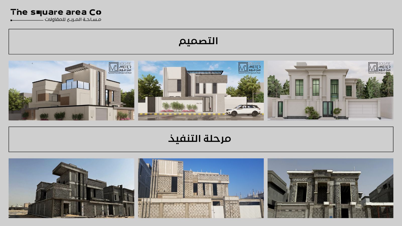 مؤسسة مساحة المربع للمقاولات عامة