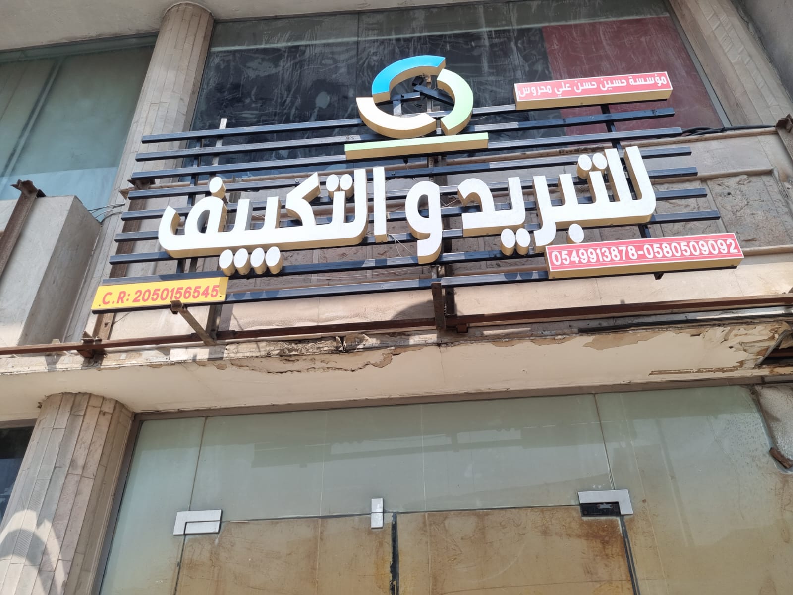 مؤسسة بشرى محروس