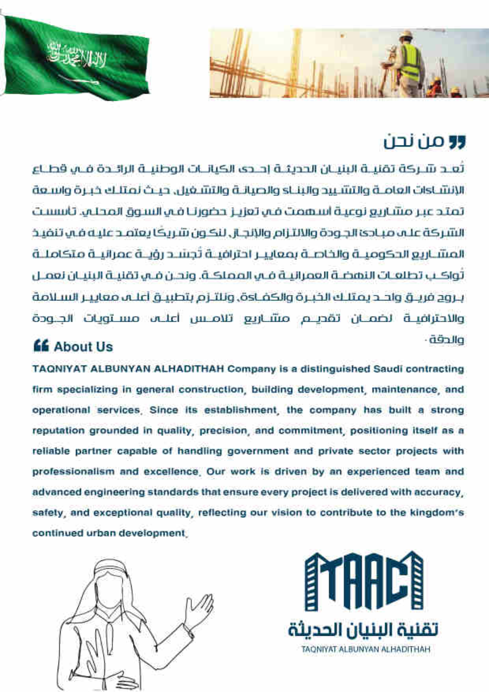 شركة تقنية البنيان الحديثة