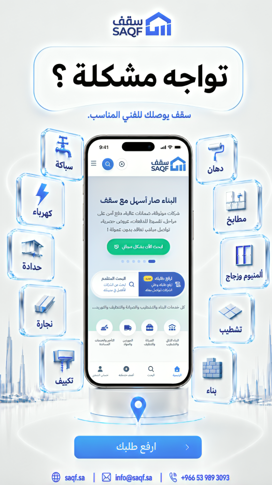 سقف SAQF