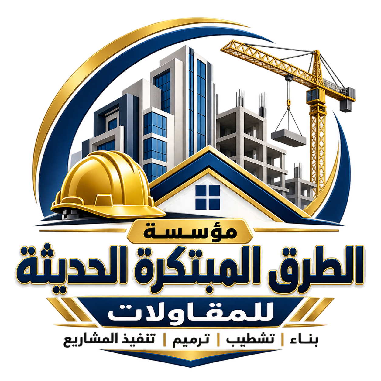 مؤسسة الطرق المبتكرة الحديثة للمقاولات