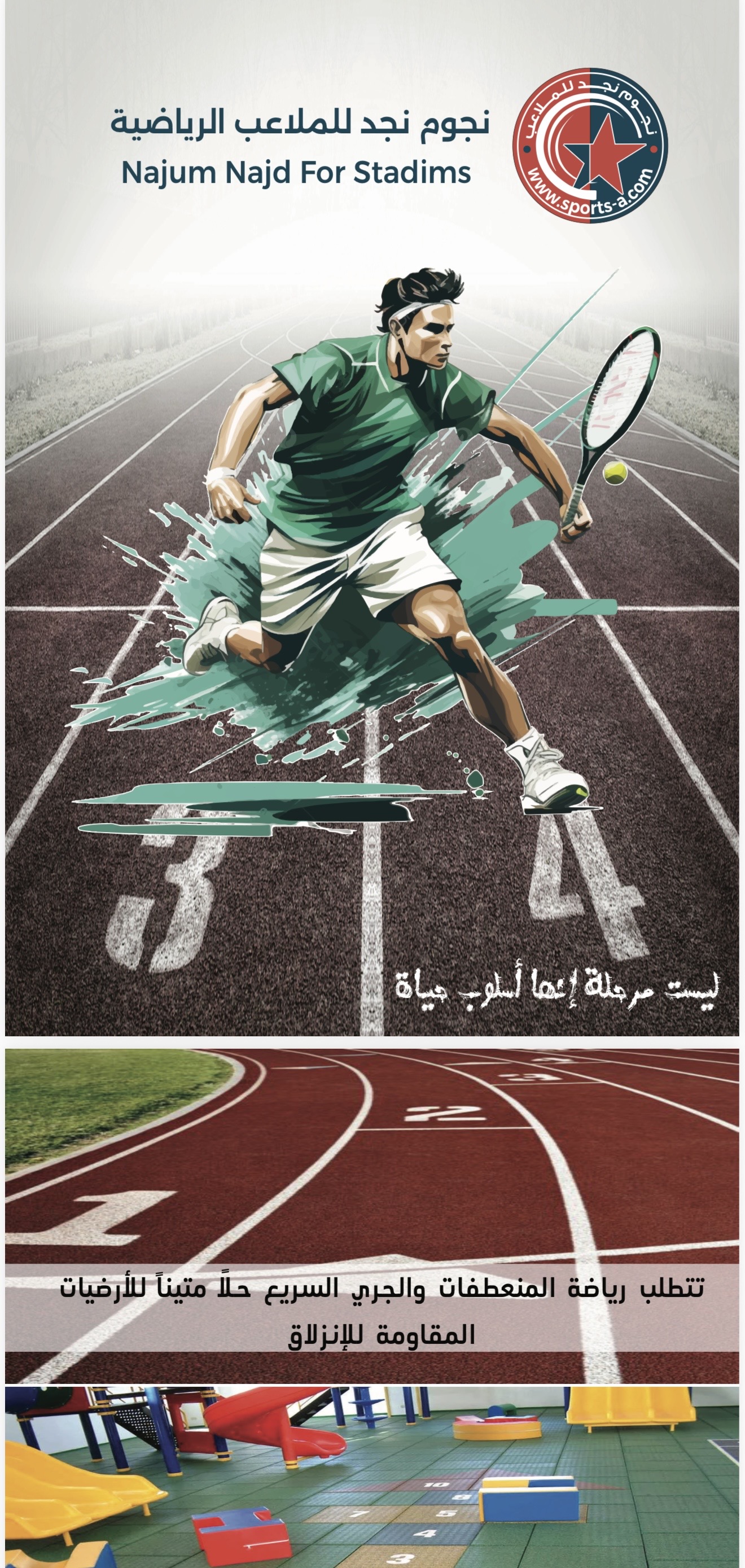 شركة نجوم نجد للملاعب