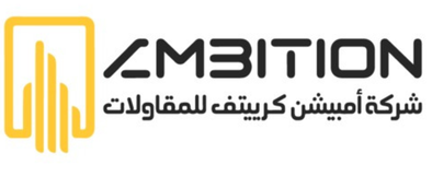 شركة امبيشن كرييتف للمقاولات
