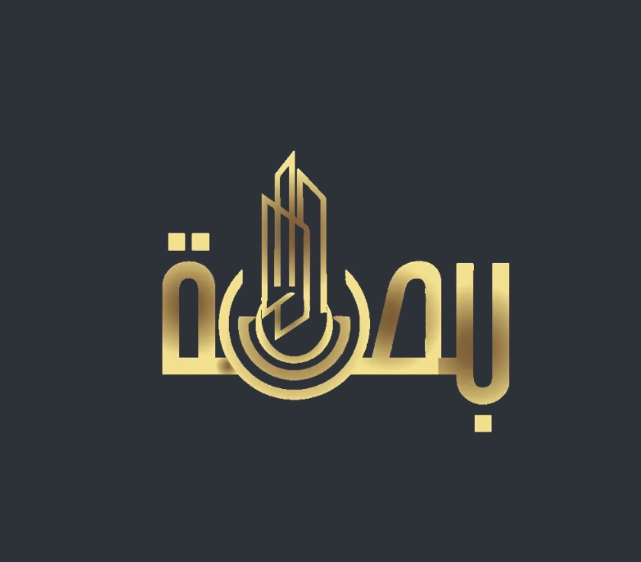 شركة بصمة البناء والتطوير للمقاولات