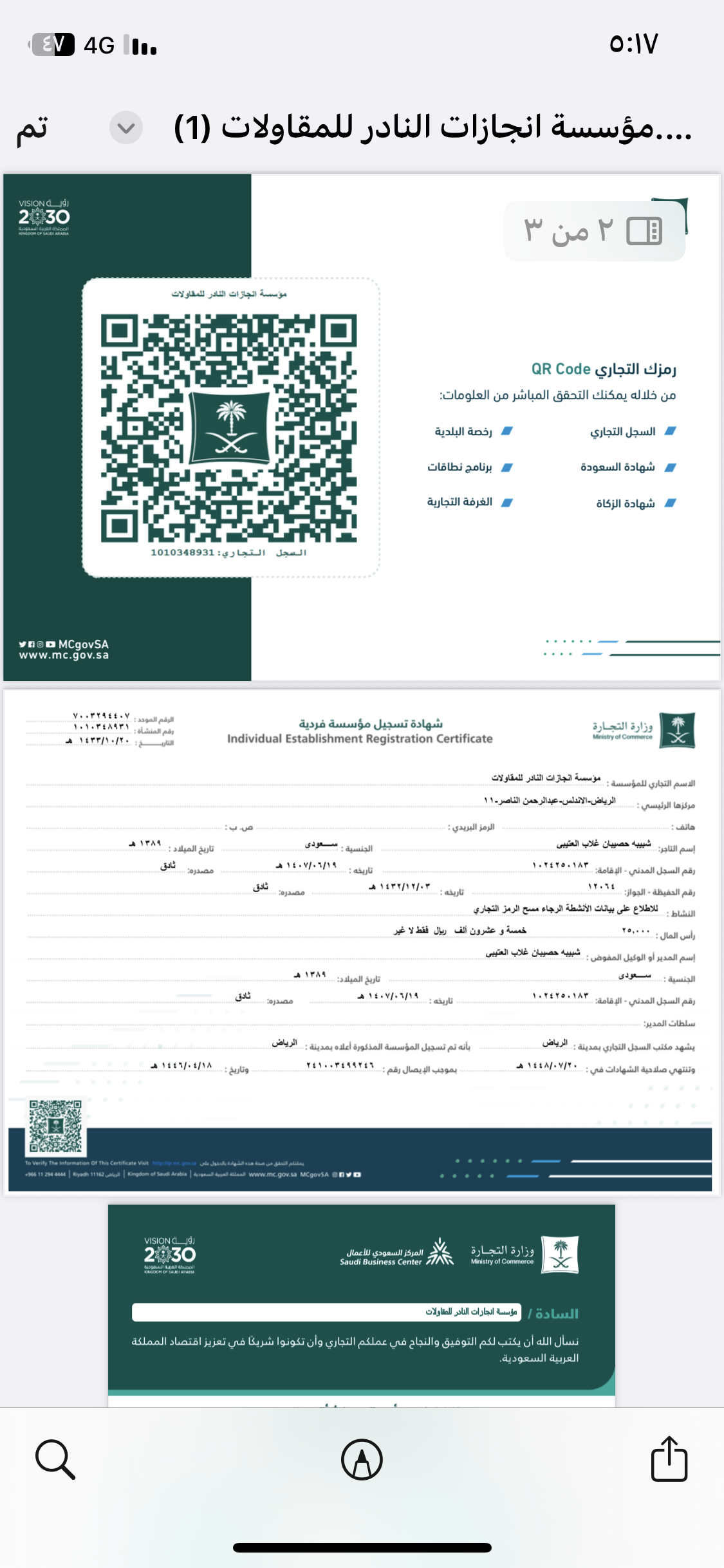 إنجازات النادر للمقاولات