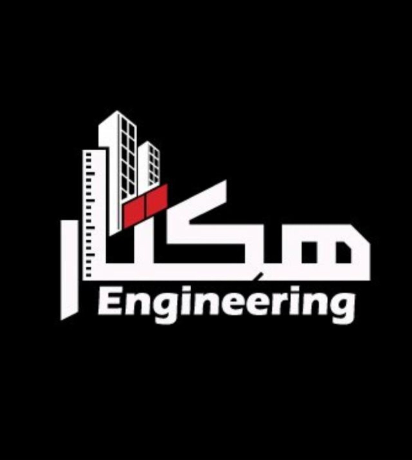 هكتار الهندسية