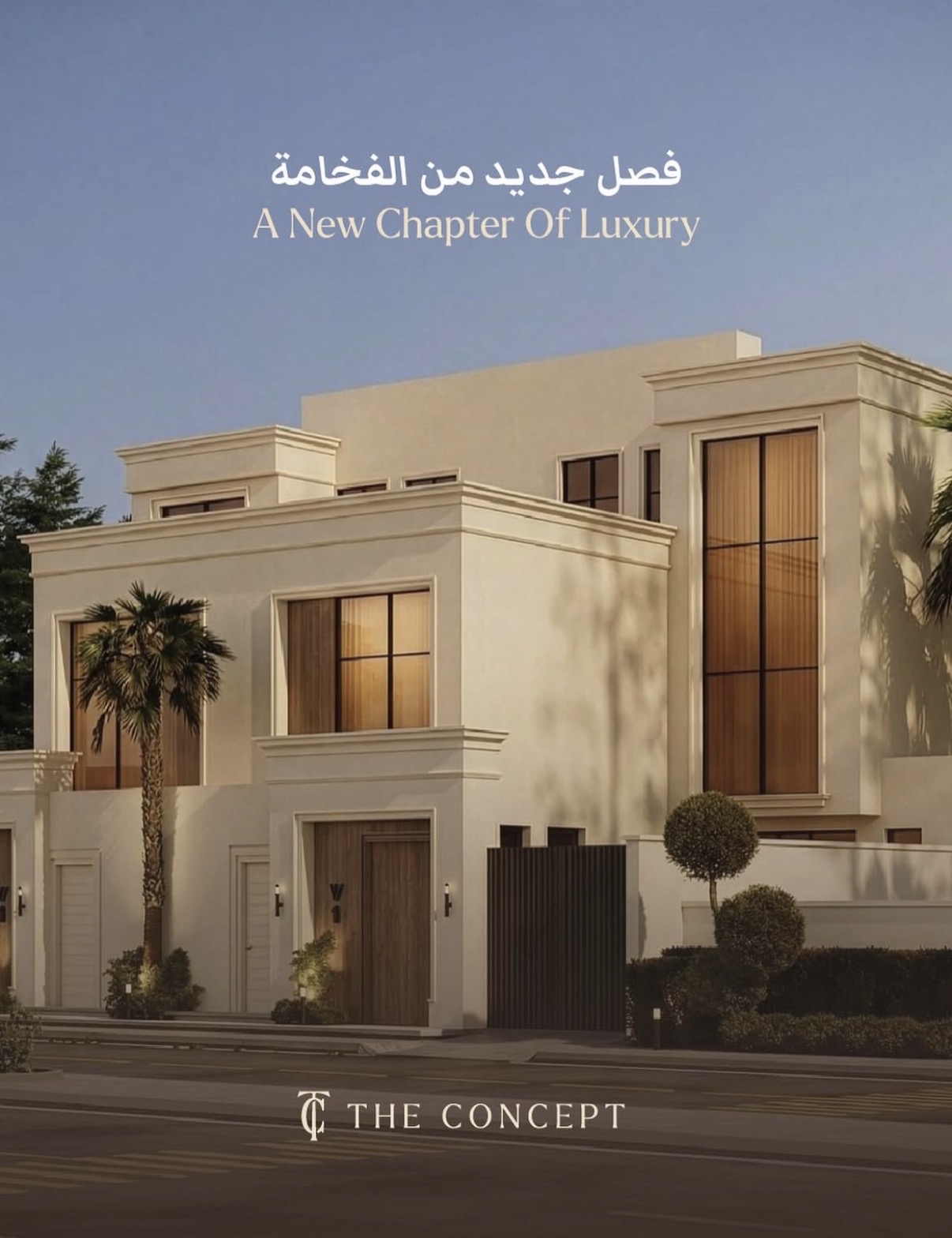 شركة المفهوم للتطوير العقاري