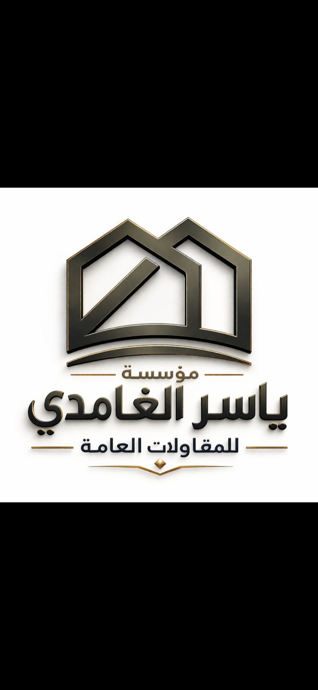 مؤسسة ياسر الغامدي للمقاولات العامة 