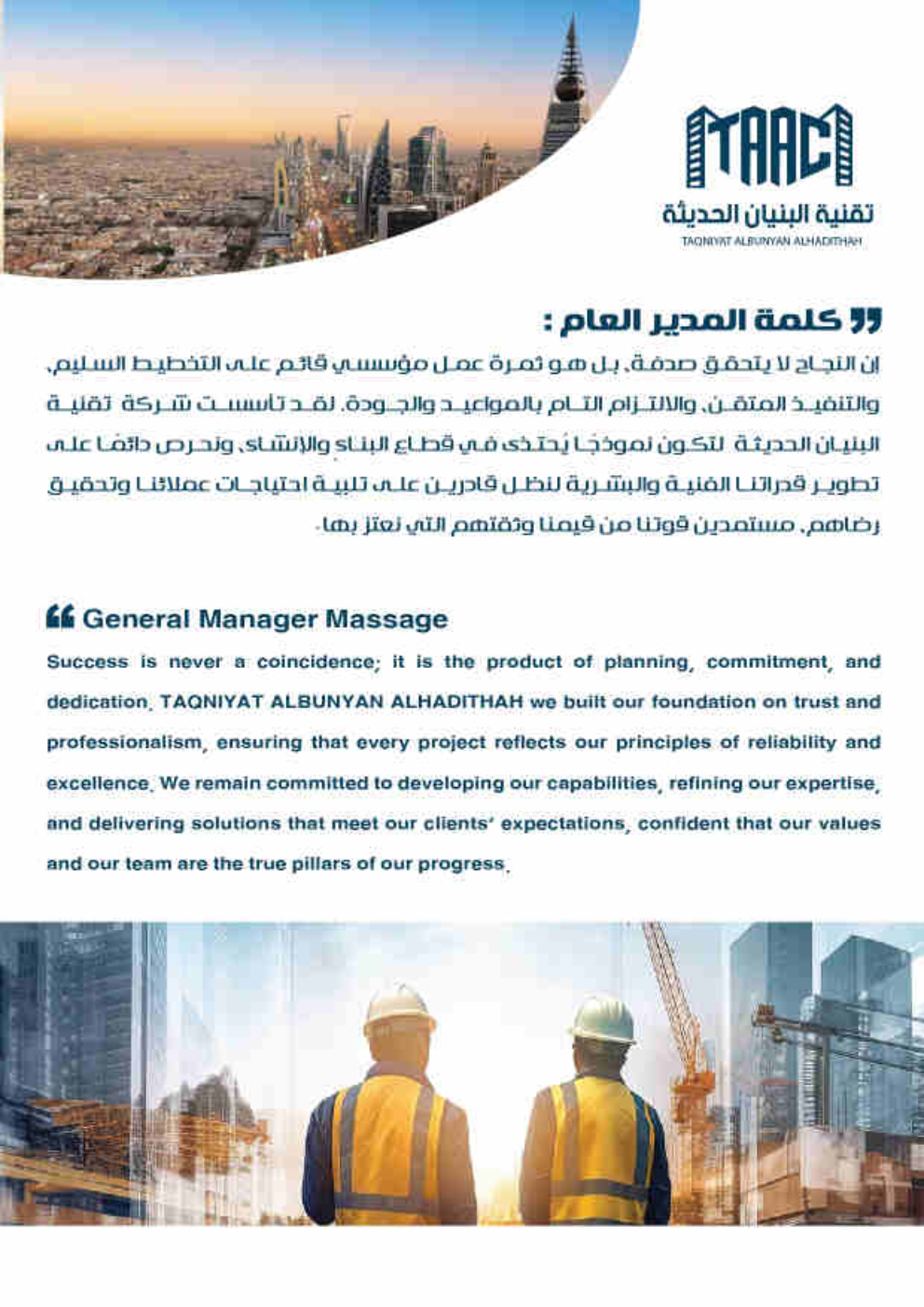 شركة تقنية البنيان الحديثة