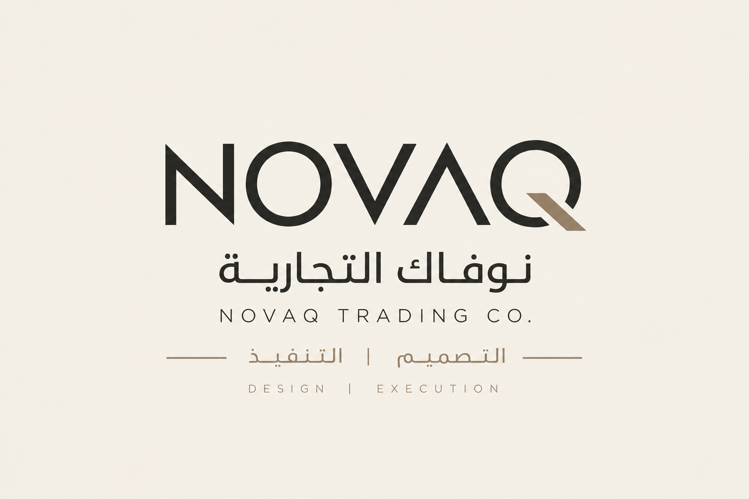 شركة نوفاك التجارية