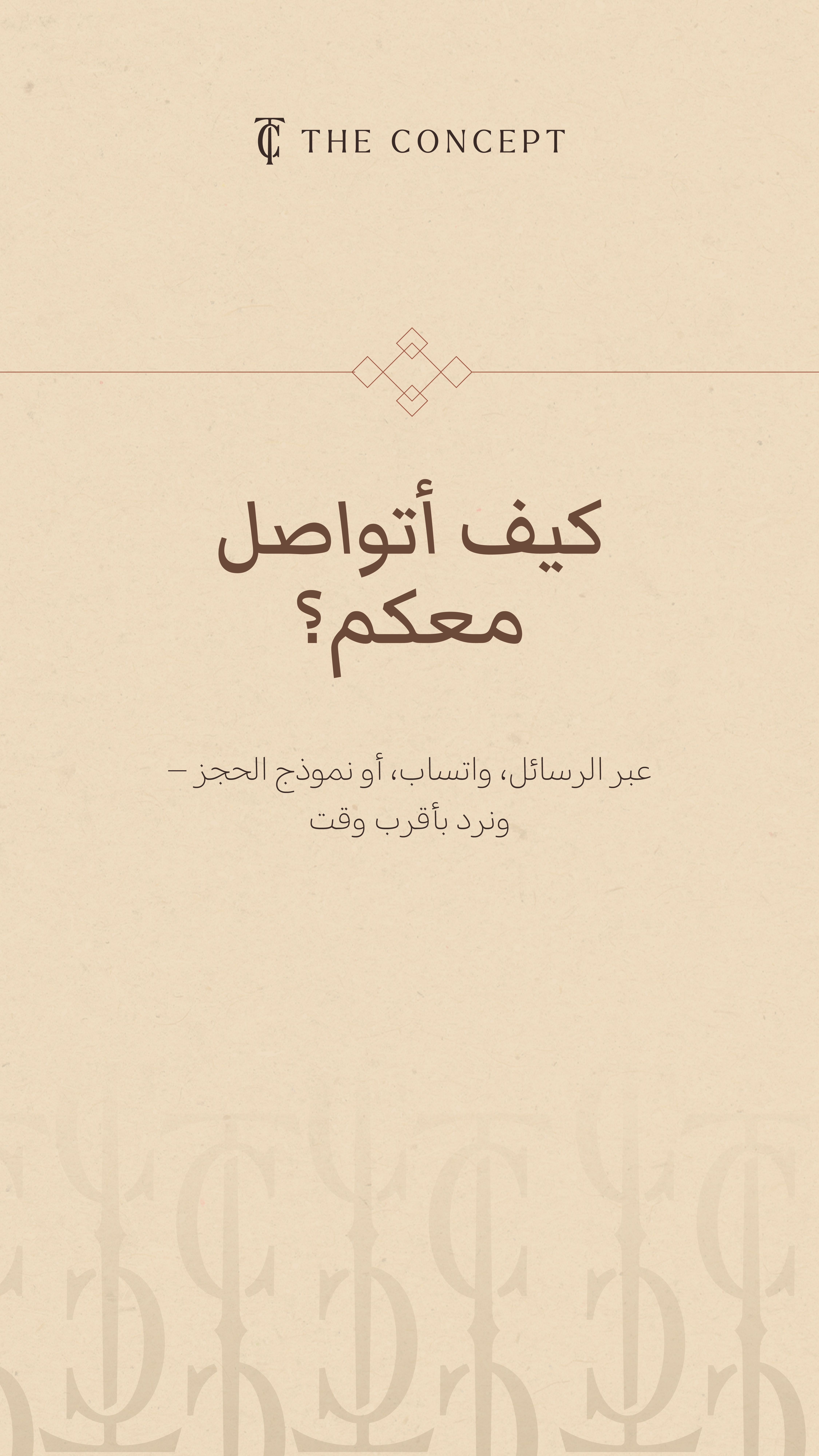 شركة المفهوم للتطوير العقاري