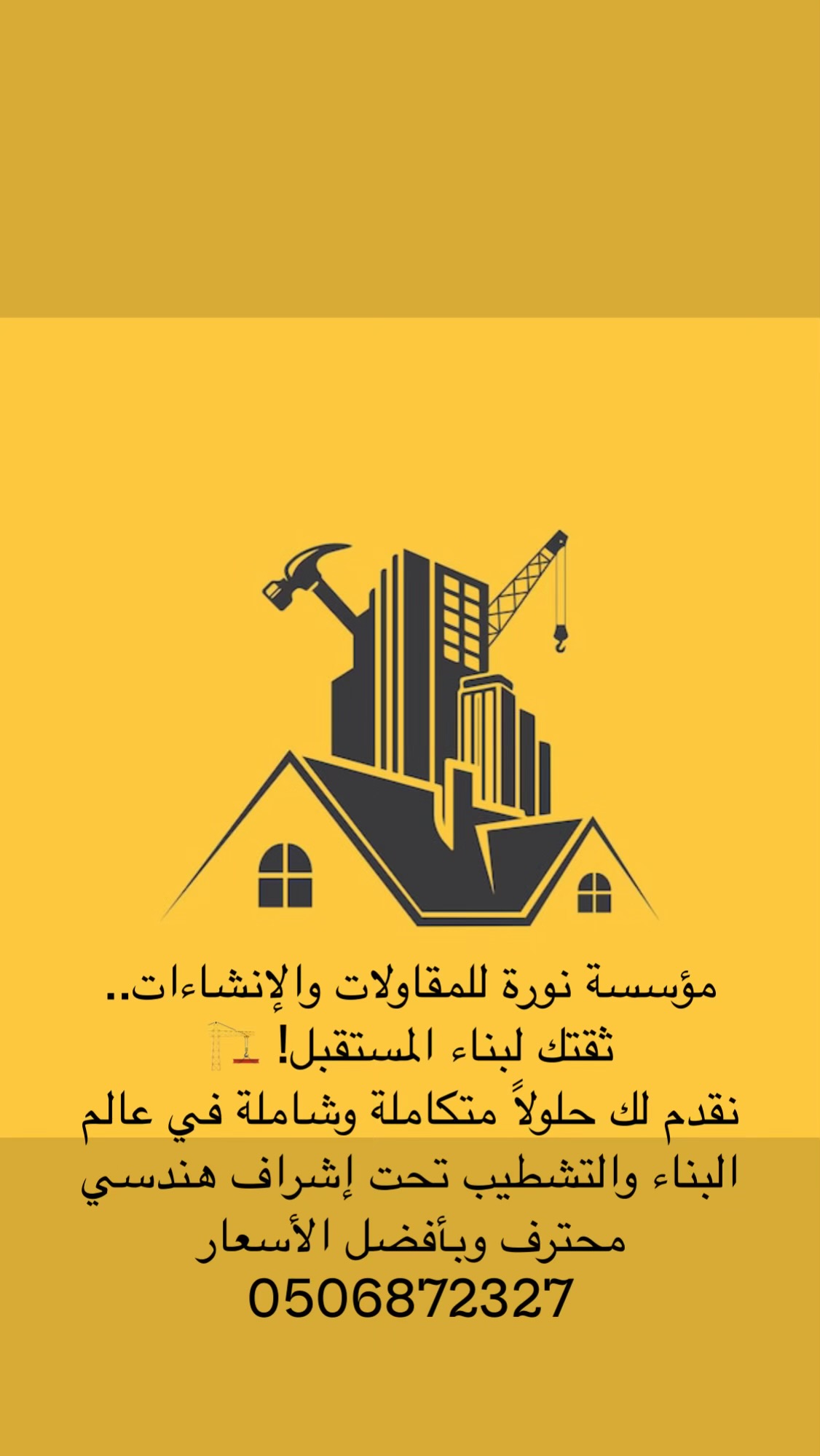 مؤسسة نورة للمقاولات 