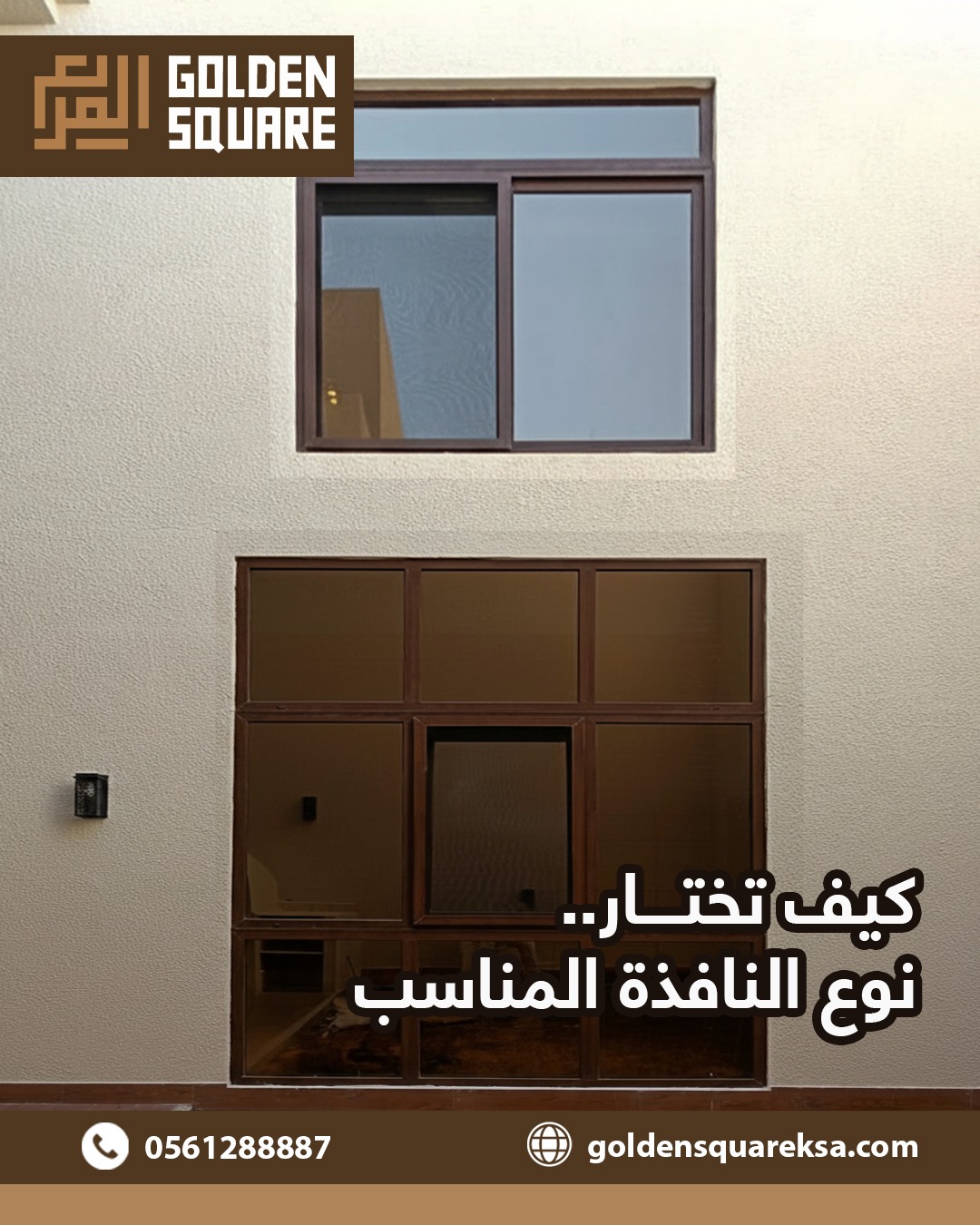 شركة المربع الذهبي للصناعة