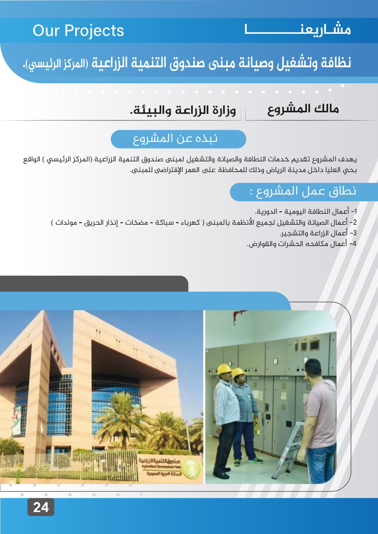 شركة سور اليمامه للمقاولات شركة شخص واحد