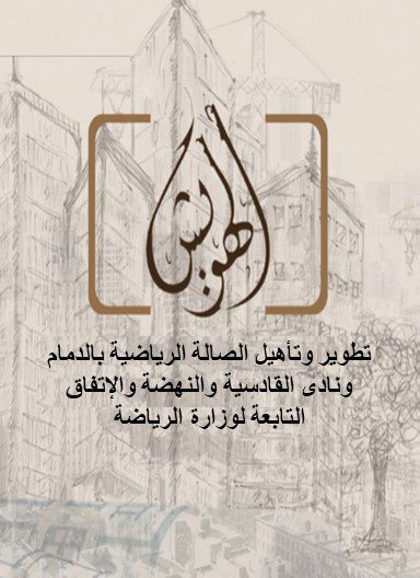 مؤسسة وليد إبراهيم الهويش للمقاولات